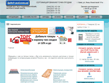 Tablet Screenshot of kabel-pol.com.ua